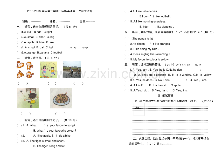 2022-2022学年第二学期外研版三年级英语第一次月考试题.pdf_第1页