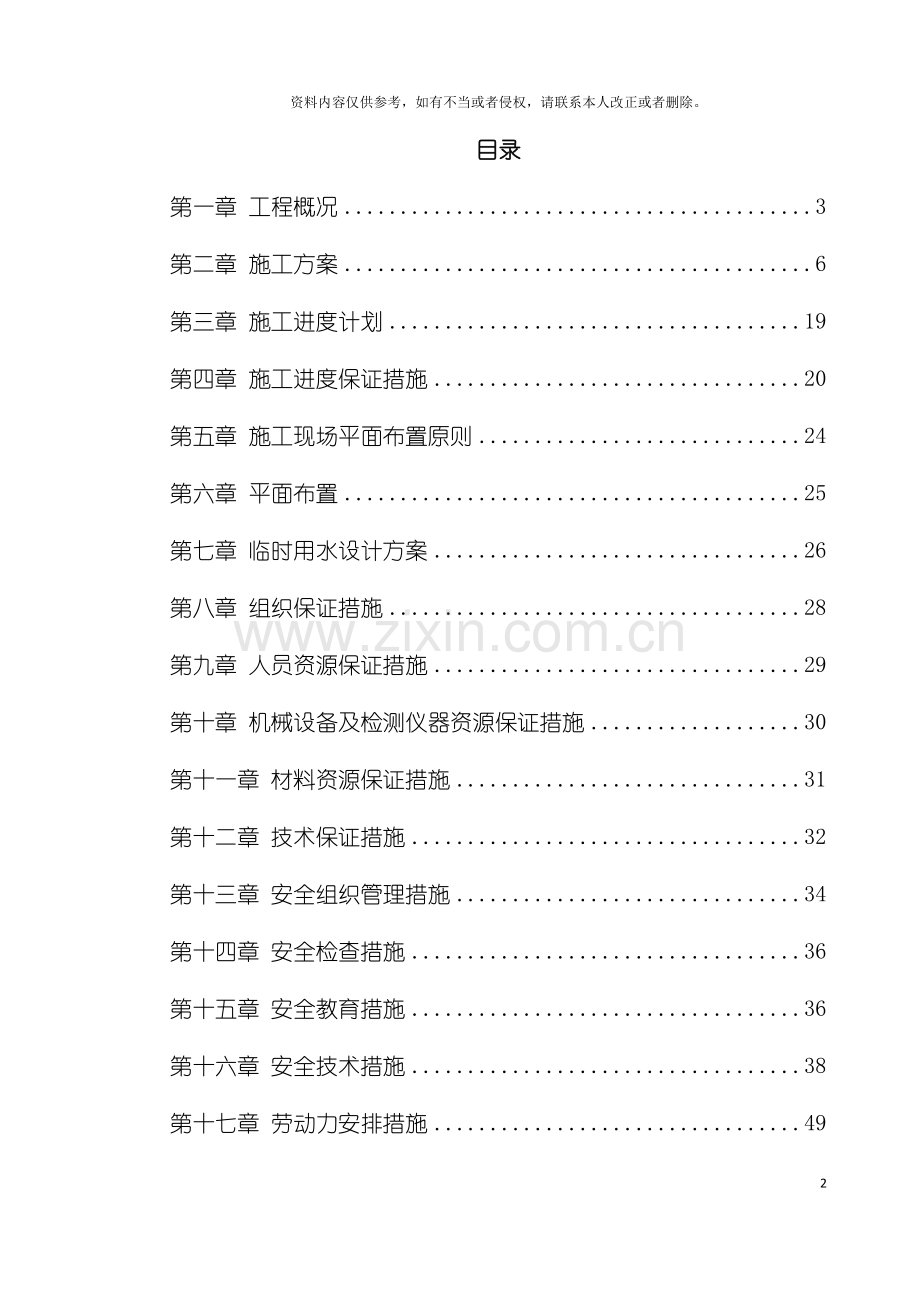 株洲市体育中心桩基工程施工组织设计模板.doc_第2页
