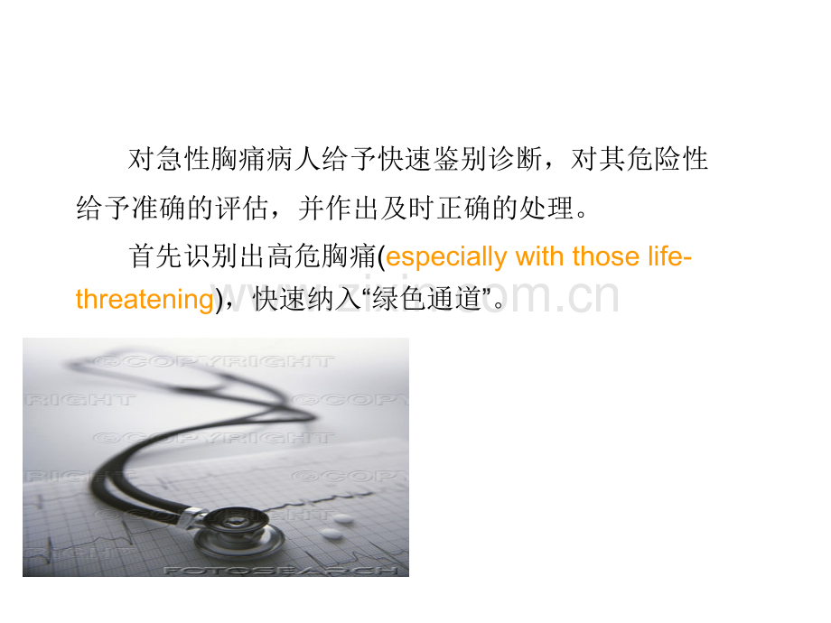 胸痛鉴别诊断1.ppt_第2页