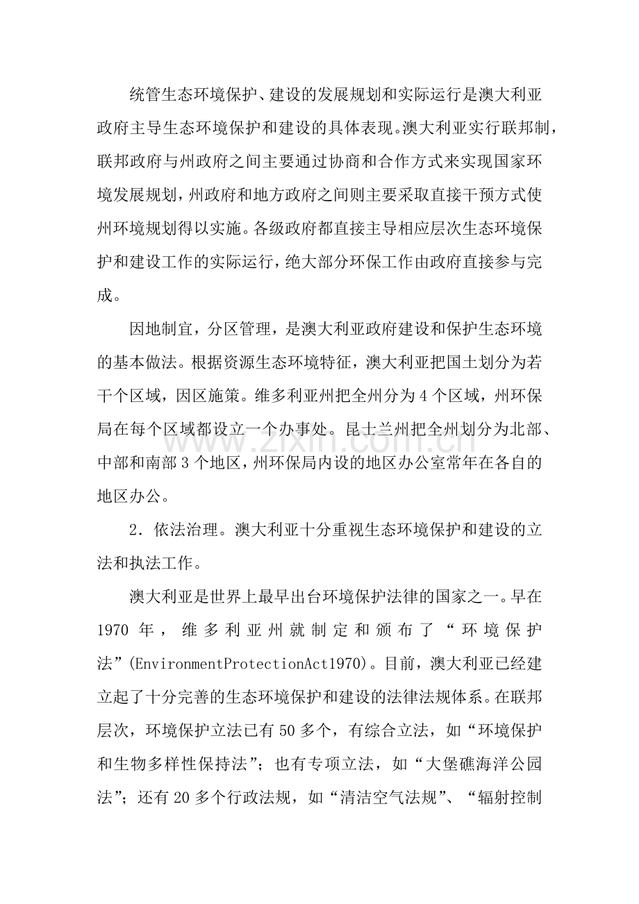 澳大利亚生态环境建设考察报告.docx_第2页