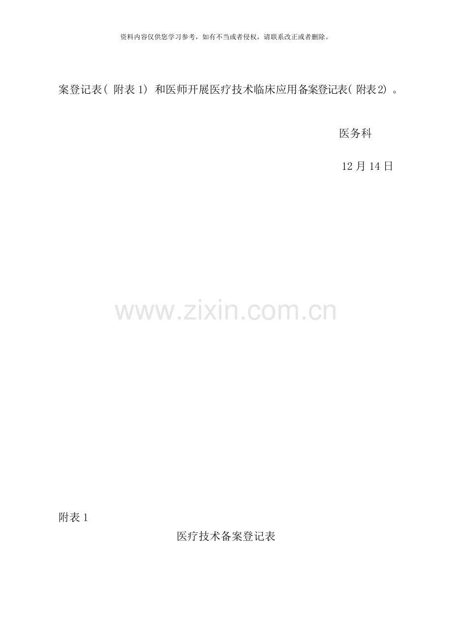 限制性临床应用医疗技术备案工作制度样本.doc_第2页