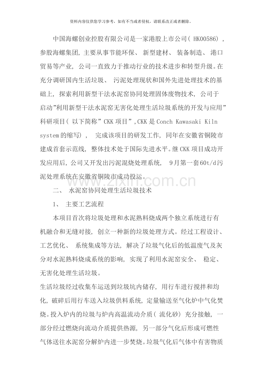 利用新型干法水泥窑协同处置生活垃圾及污泥技术样本.docx_第2页