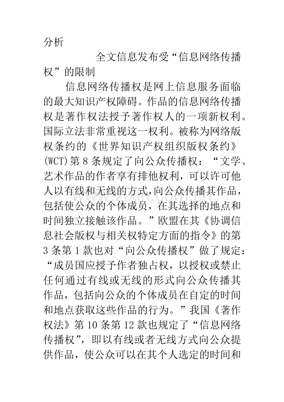 全文信息发布的知识产权风险与对策.docx_第2页