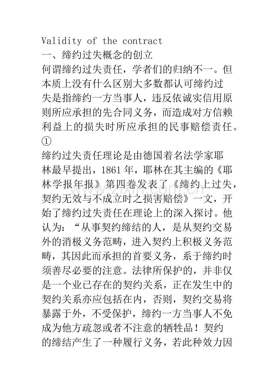 浅析缔约过失责任.docx_第2页