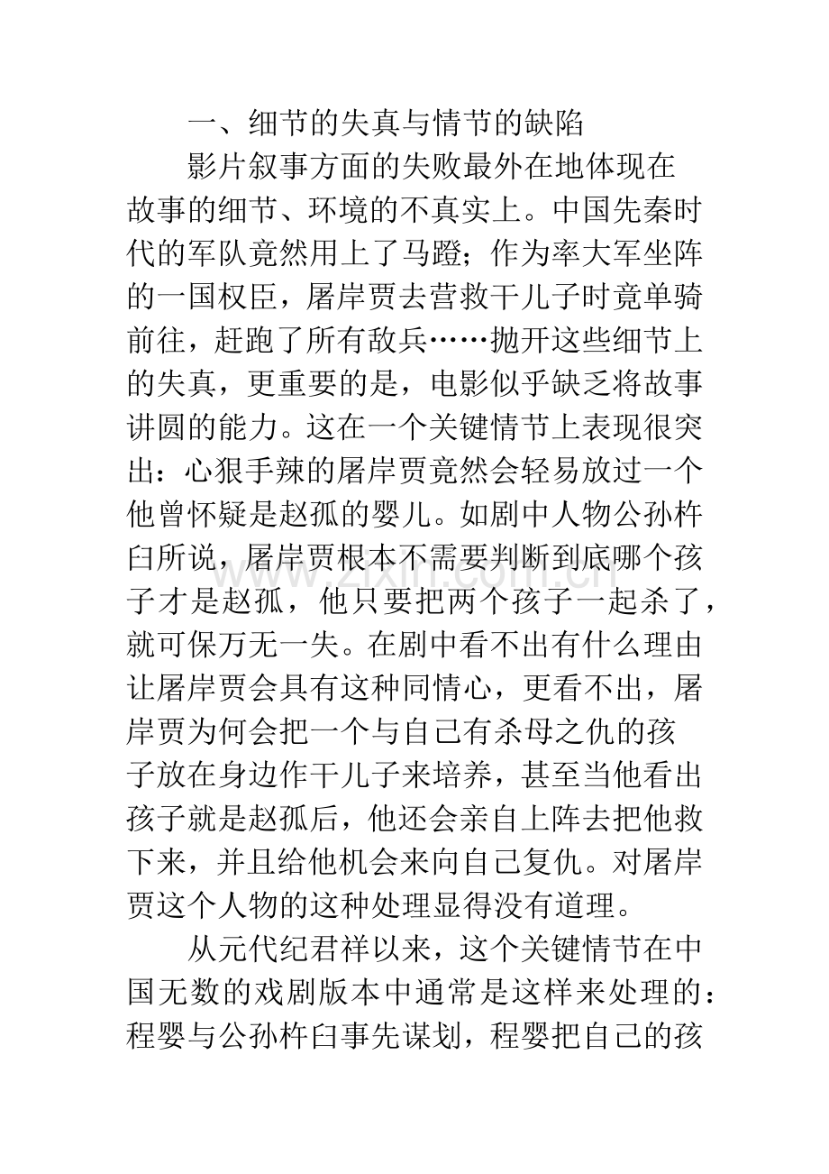 浅析《赵氏孤儿》的价值解构与叙事失败.docx_第2页