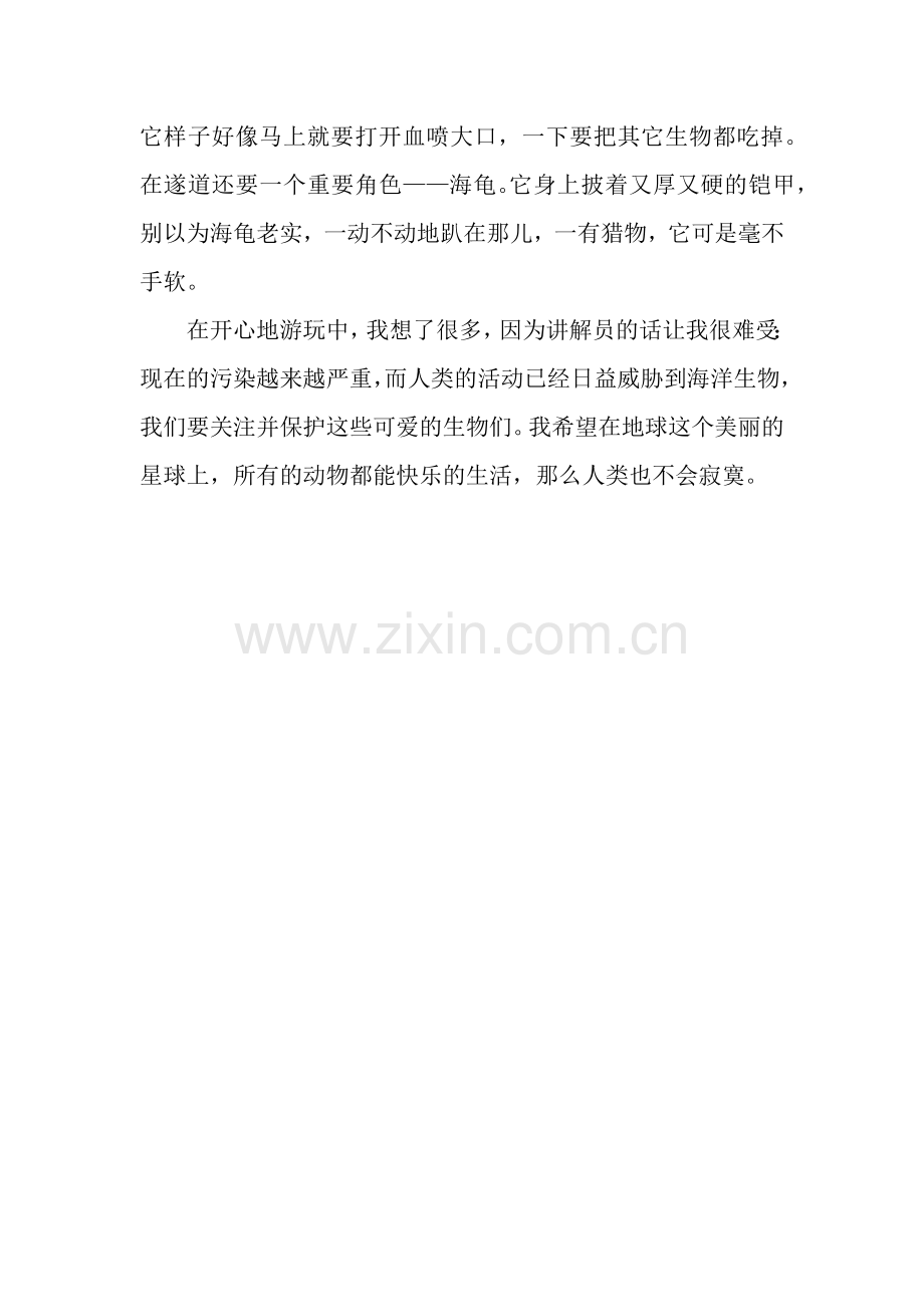 海洋公园游玩作文700字.docx_第2页