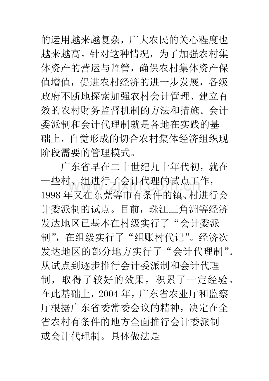 农村推行会计委派制和会计代理制的几个问题.docx_第2页