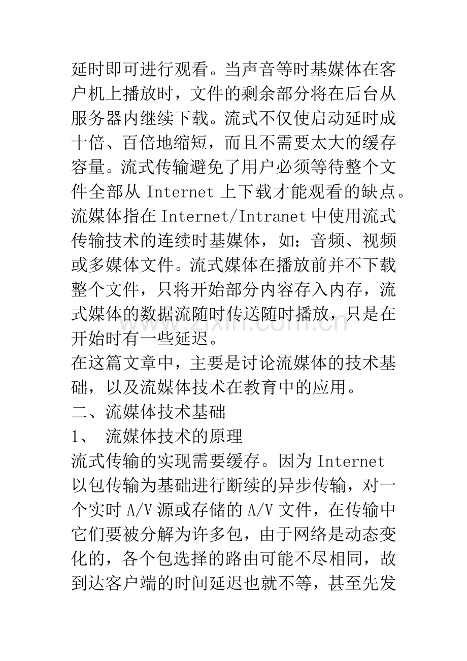 流媒体技术及其教育应用.docx_第2页