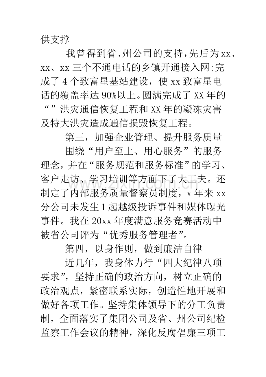 2019副经理竞聘演讲稿(4篇).doc_第2页