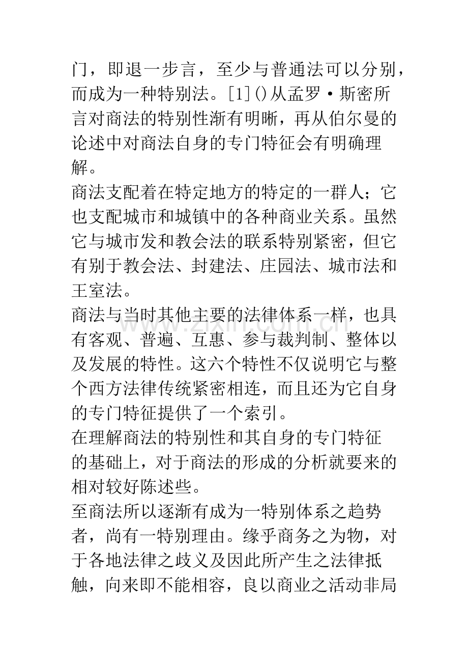 中世纪商法的形成及背景分析.docx_第2页