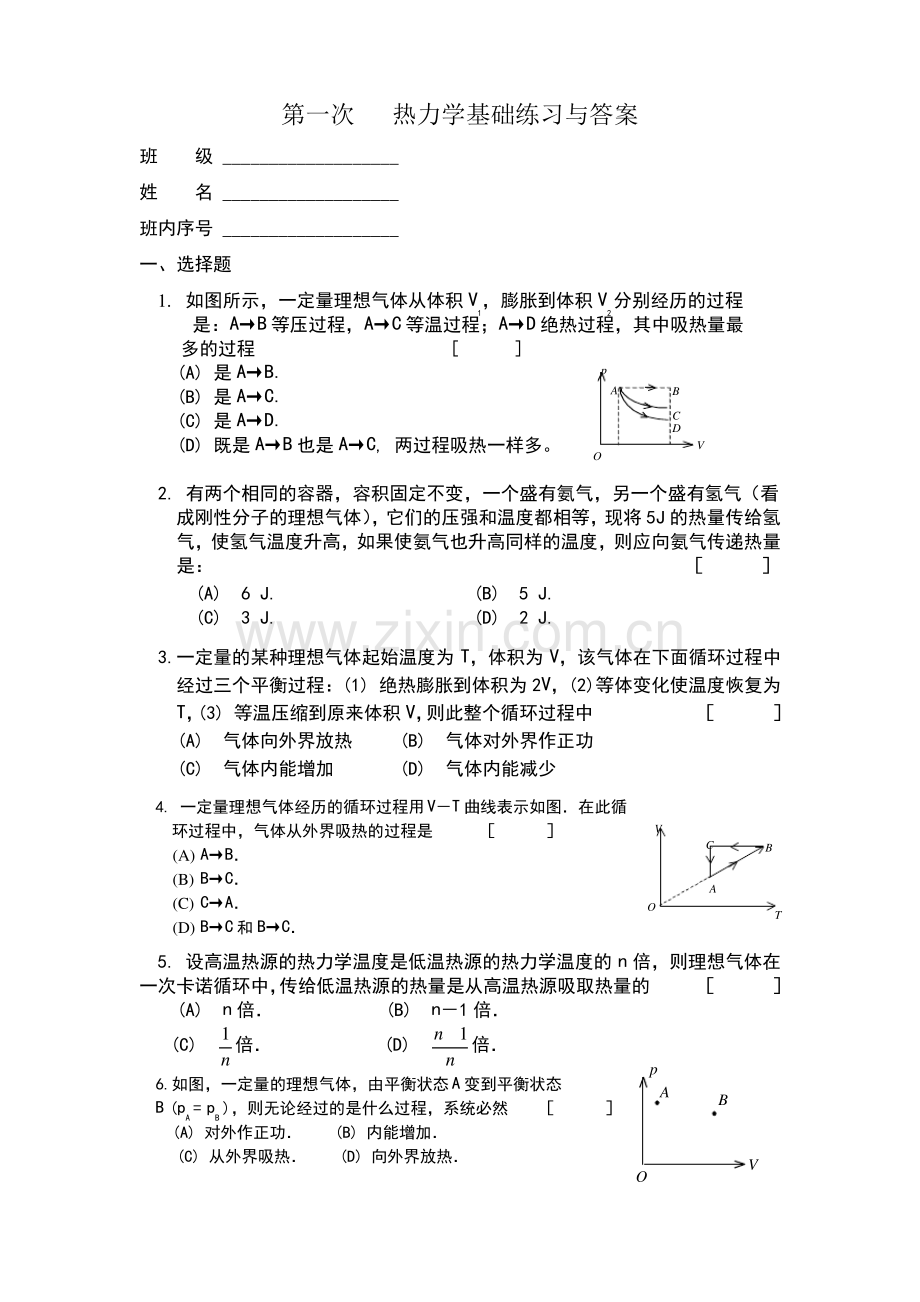 1热力学基础练习题与答案.pdf_第1页