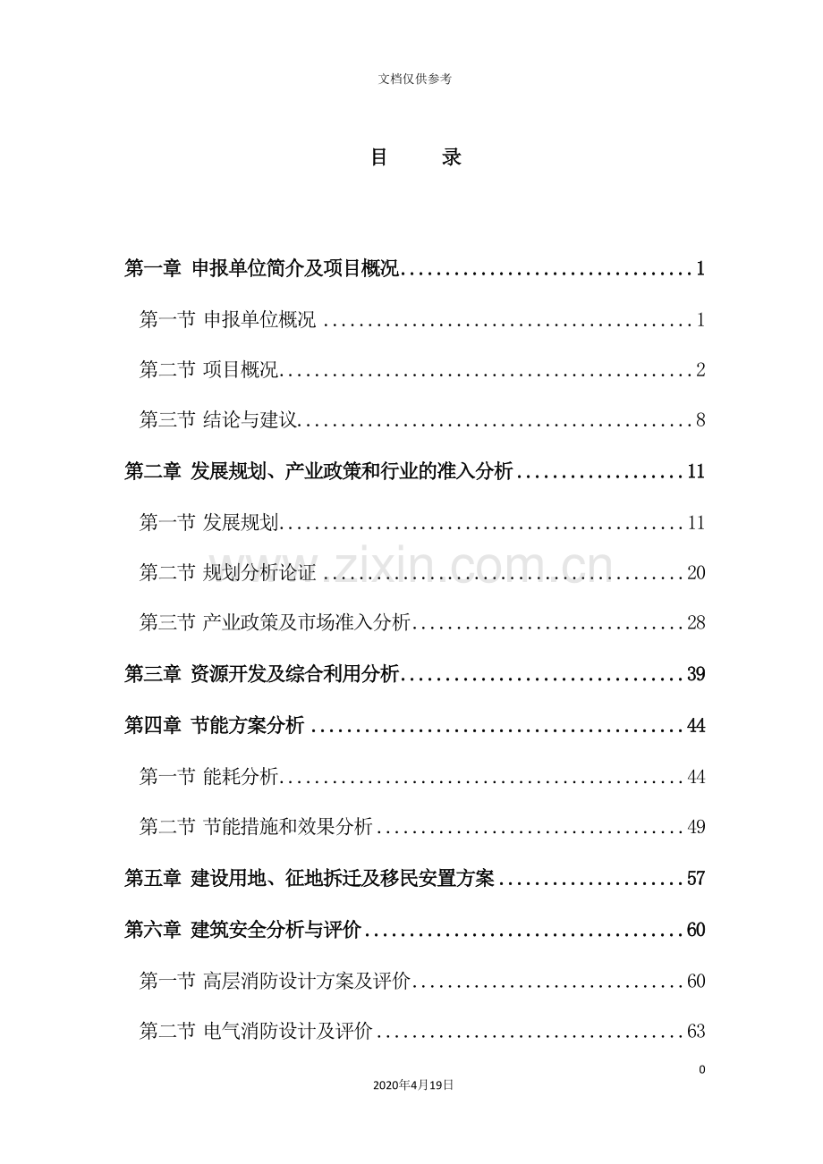 燕窝御锦项目申请报告.doc_第2页