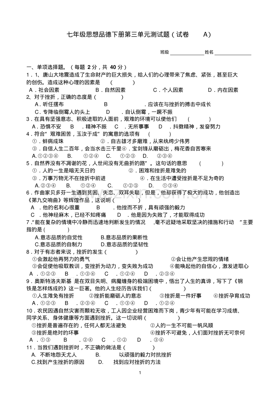 人教版七年级思想品德下册第三单元测试题附答案.pdf_第1页
