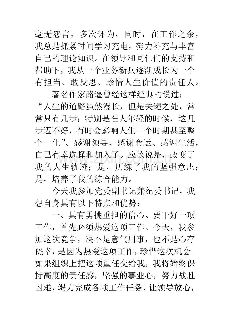 纪委书记竞职报告.docx_第2页