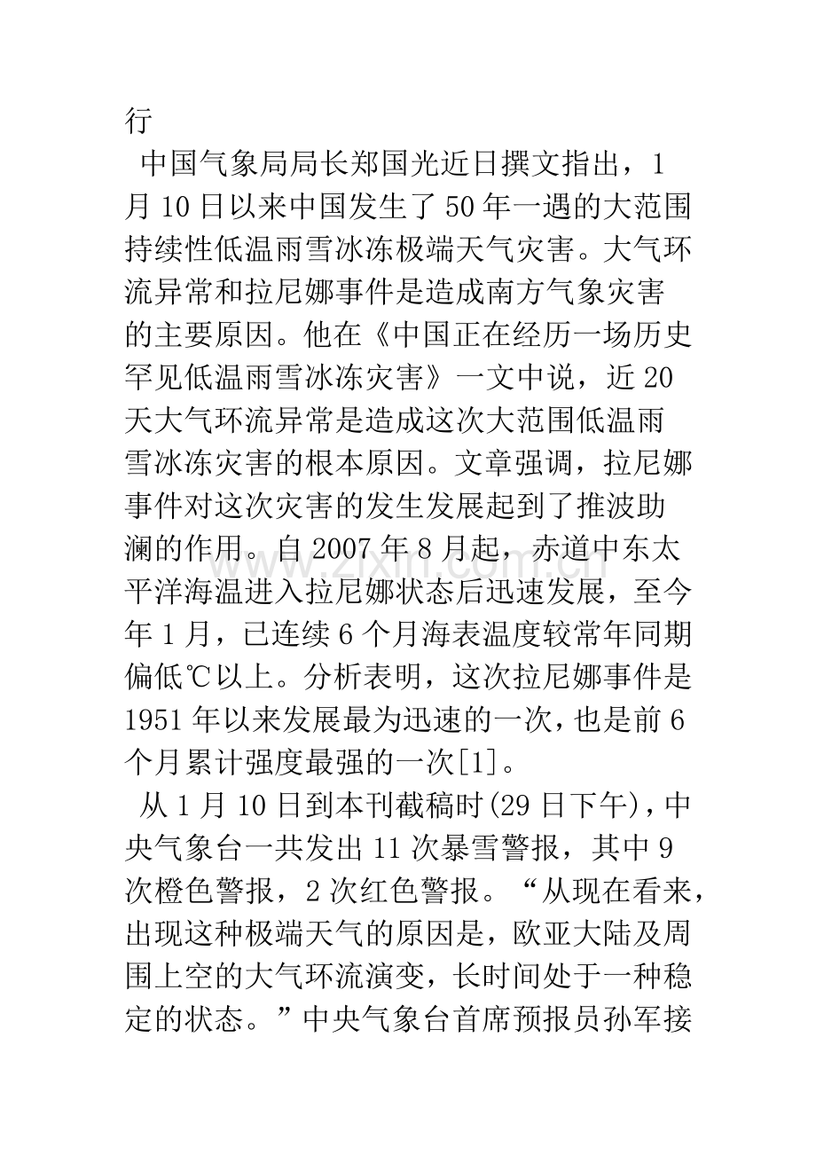 湖南暴雪冻害可以预测的五大特征.docx_第2页