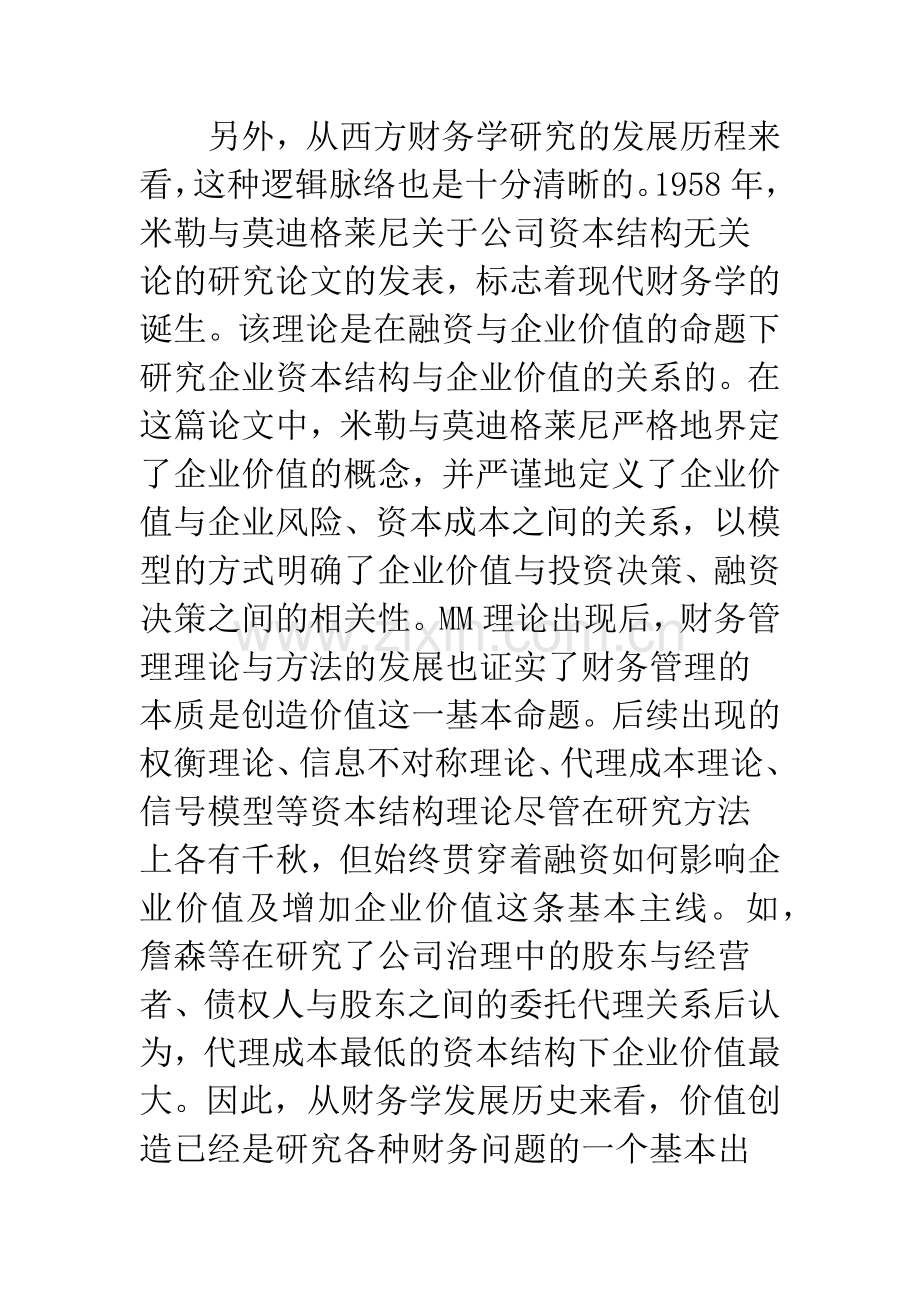 价值创造与财务理论的构建.docx_第2页