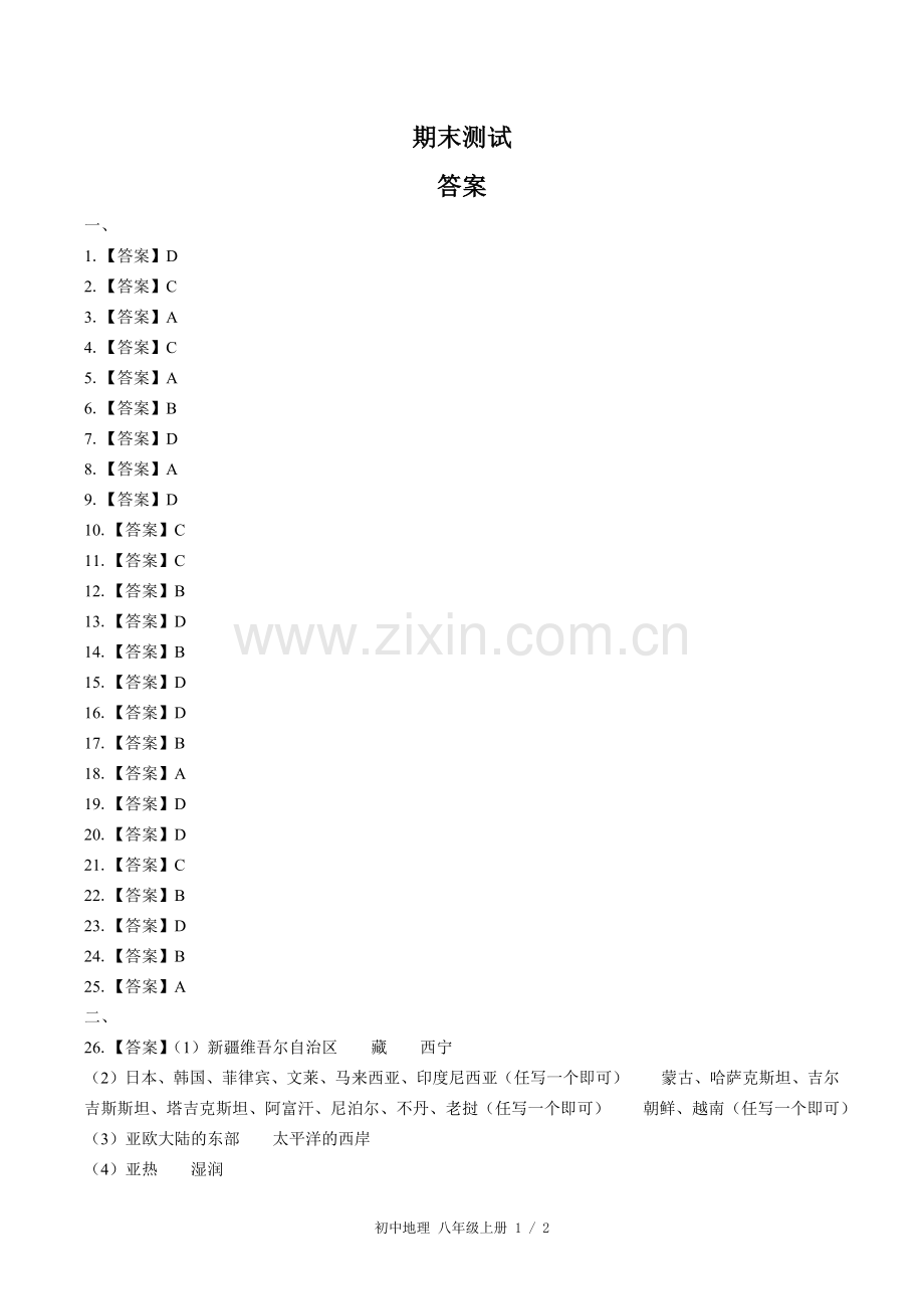 (人教版)初中地理八上-期末测试03-答案.docx_第1页