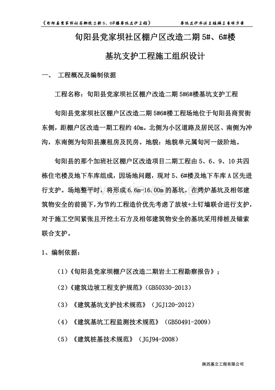 基坑支护桩施工方案(00002).docx_第2页