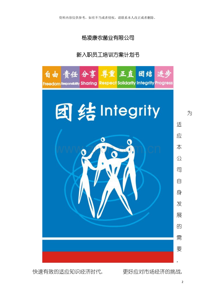 培训企划书模板.doc_第2页