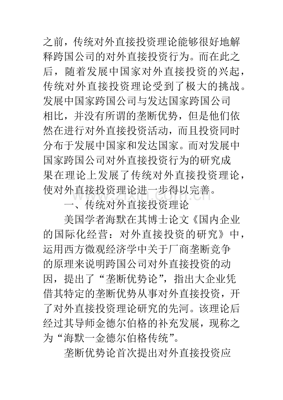 对外直接投资理论及其在国内的研究.docx_第2页