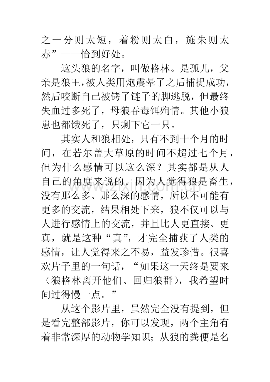 重返狼群观后感.docx_第2页