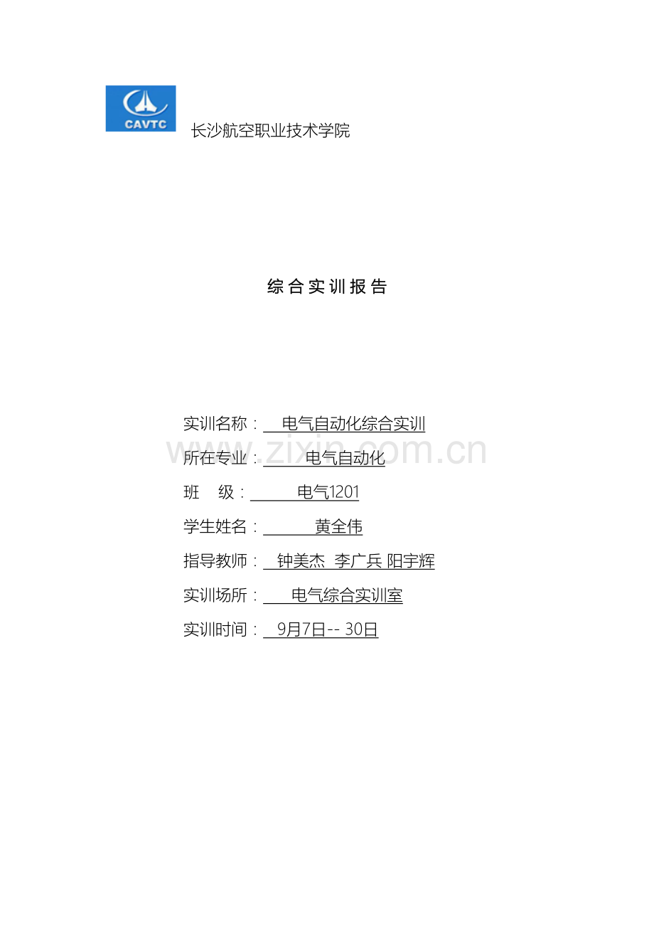 电气综合实训报告.docx_第2页