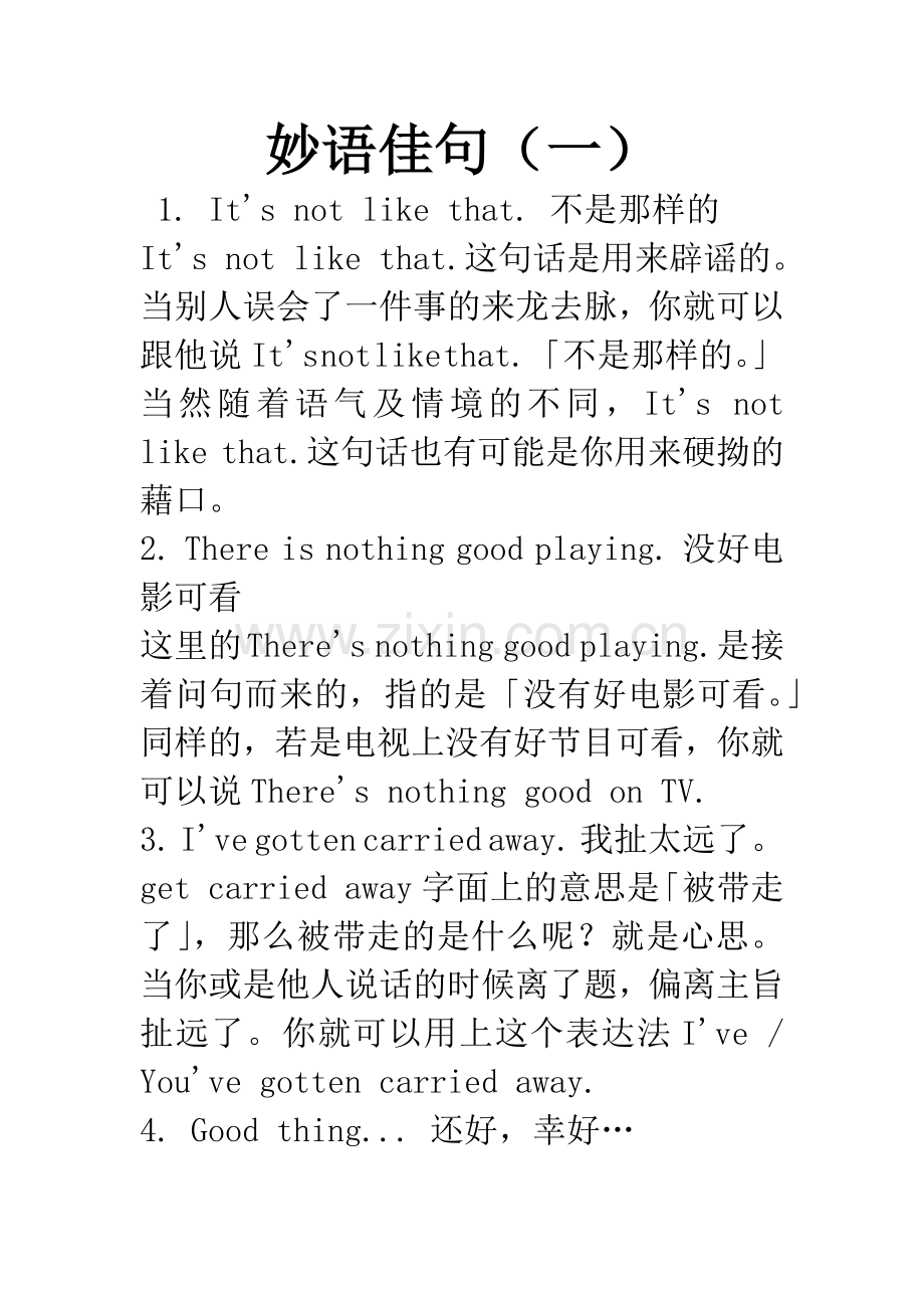 妙语佳句(一).docx_第1页