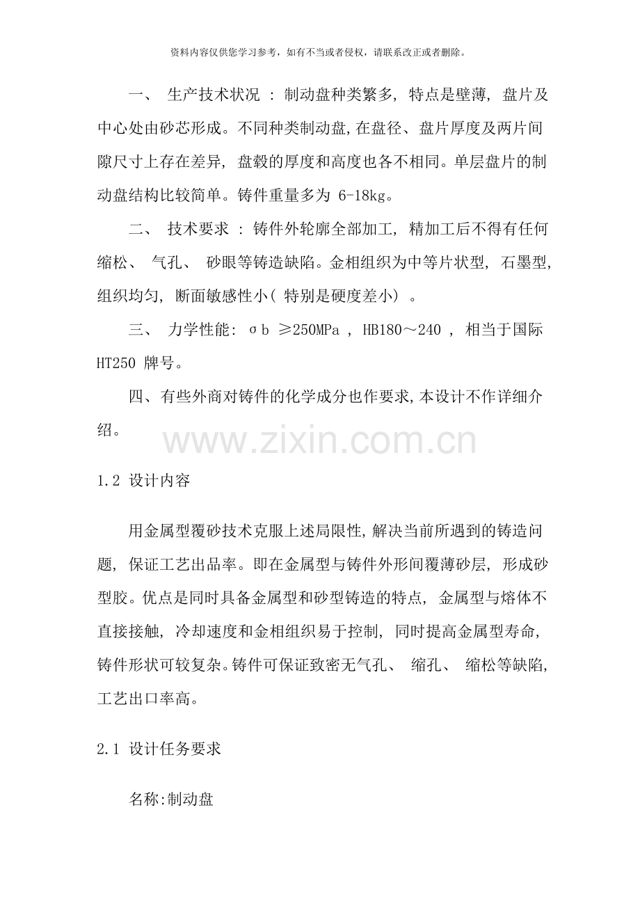 制动盘铸造工艺设计样本.doc_第2页