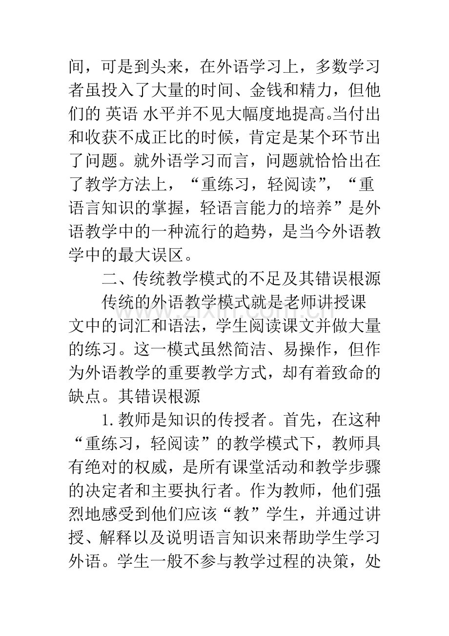 浅析外语学习中阅读的重要性.docx_第2页