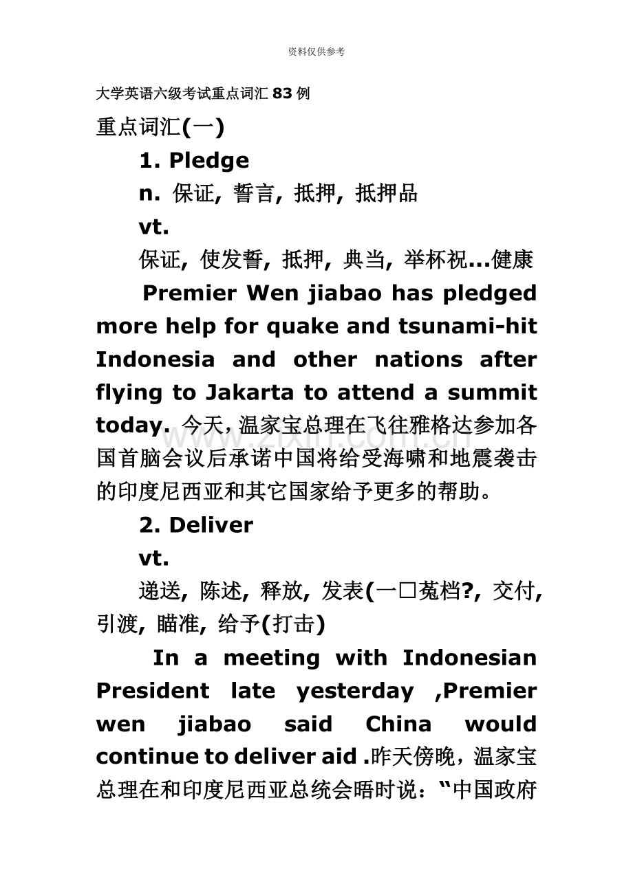 大学英语六级考试重点词汇83例.doc_第2页