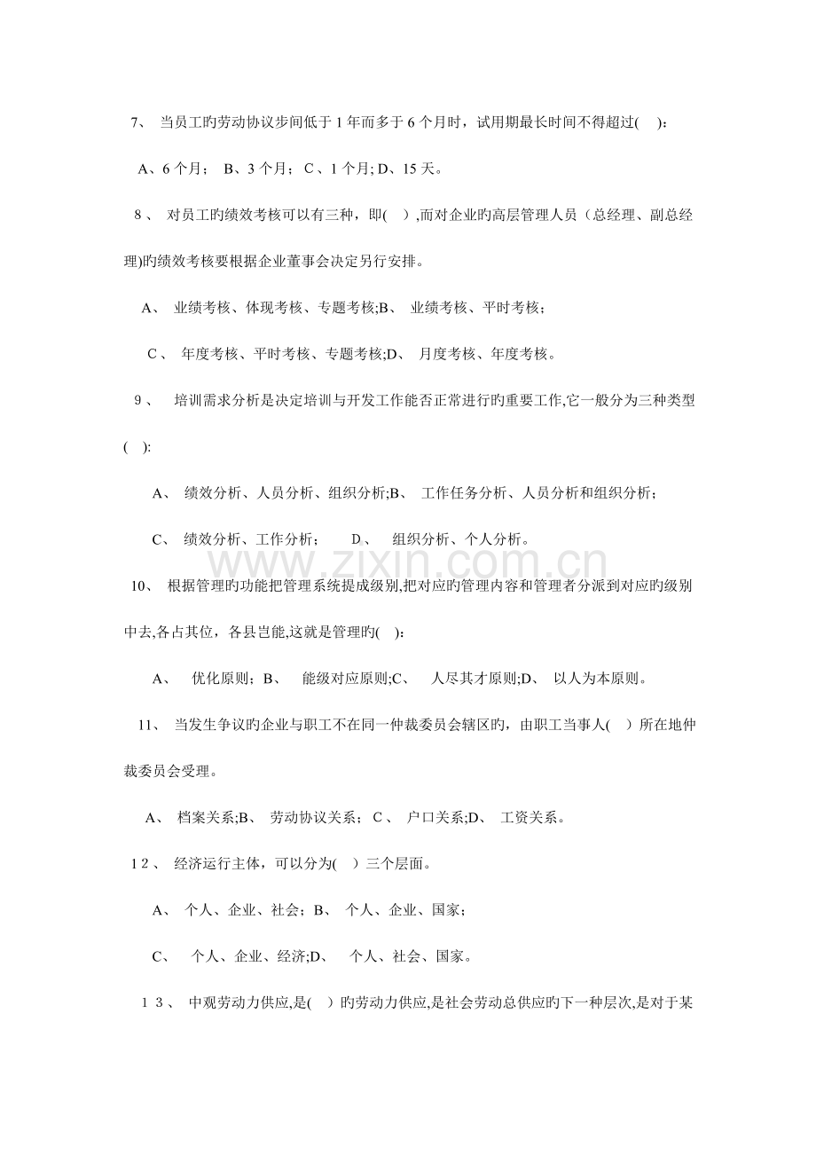 2023年助理人力资源管理师考试模拟预测试题及答案.doc_第2页