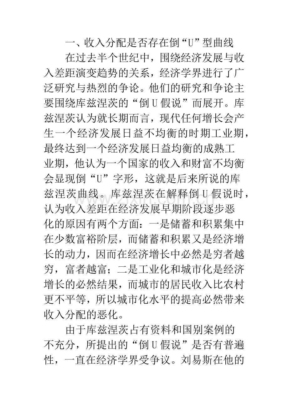 收入分配相关问题思考及政策启示.docx_第2页