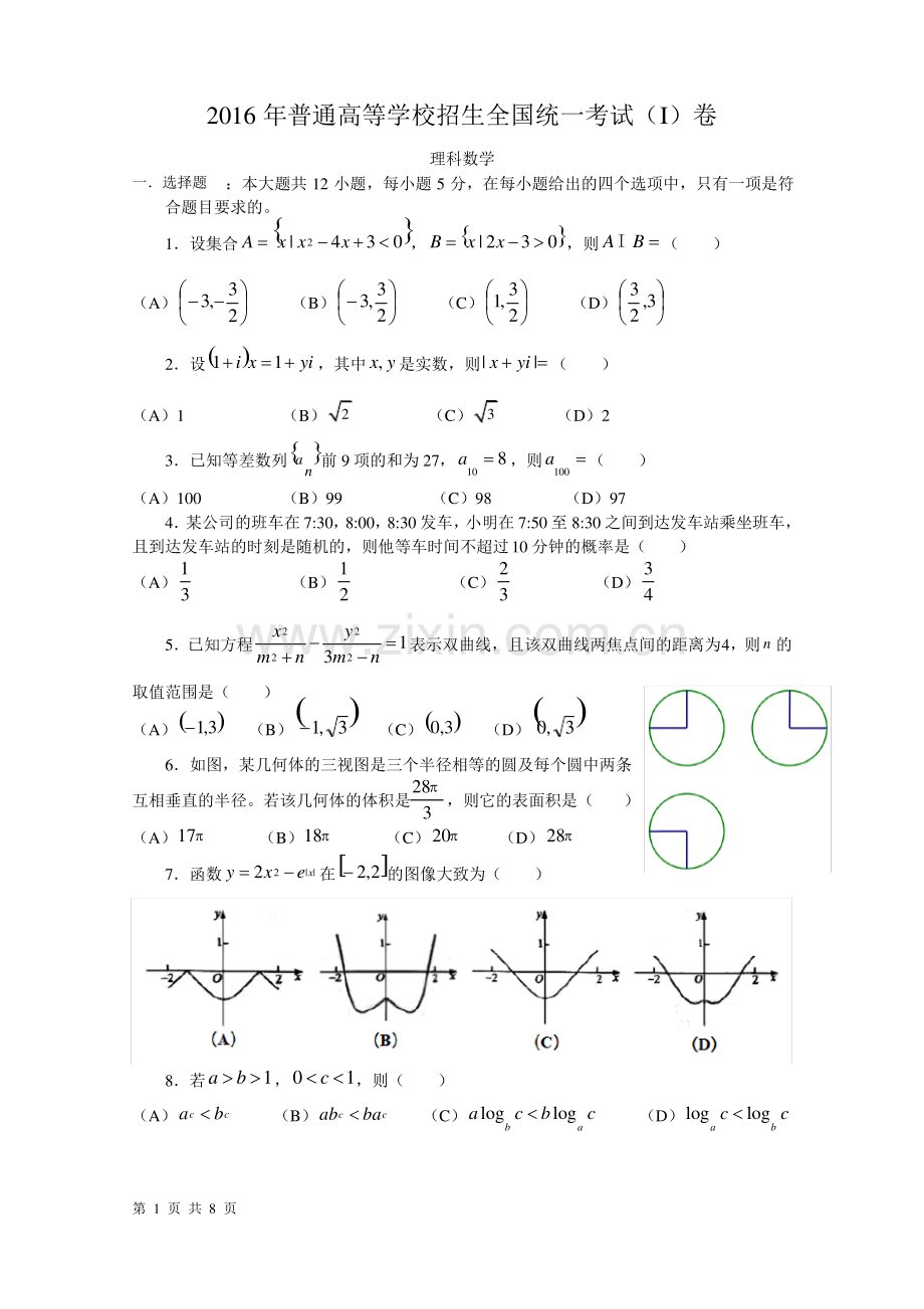 16年高考真题——理科数学(新课标Ⅰ卷).pdf_第1页