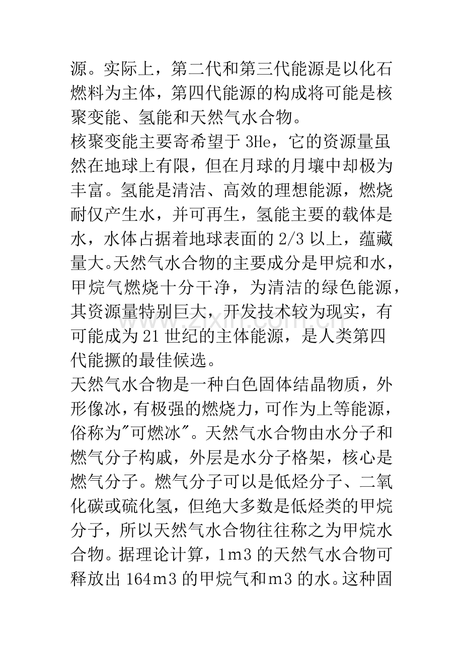 天然气水合物的研究与开发.docx_第2页