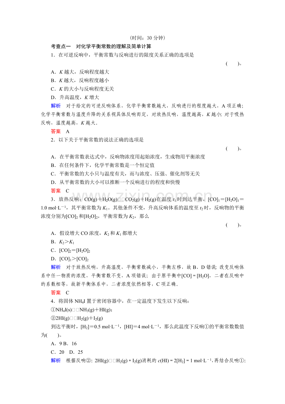 2022届高三化学复习章节整合2-2-1.docx_第1页