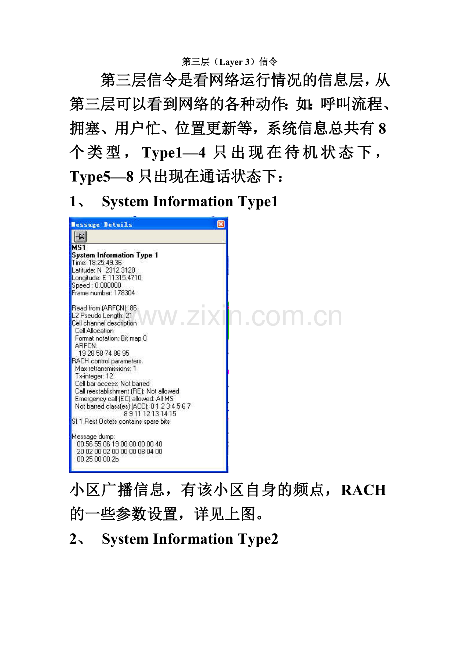 GSM层3信令解读-实践解读.doc_第2页