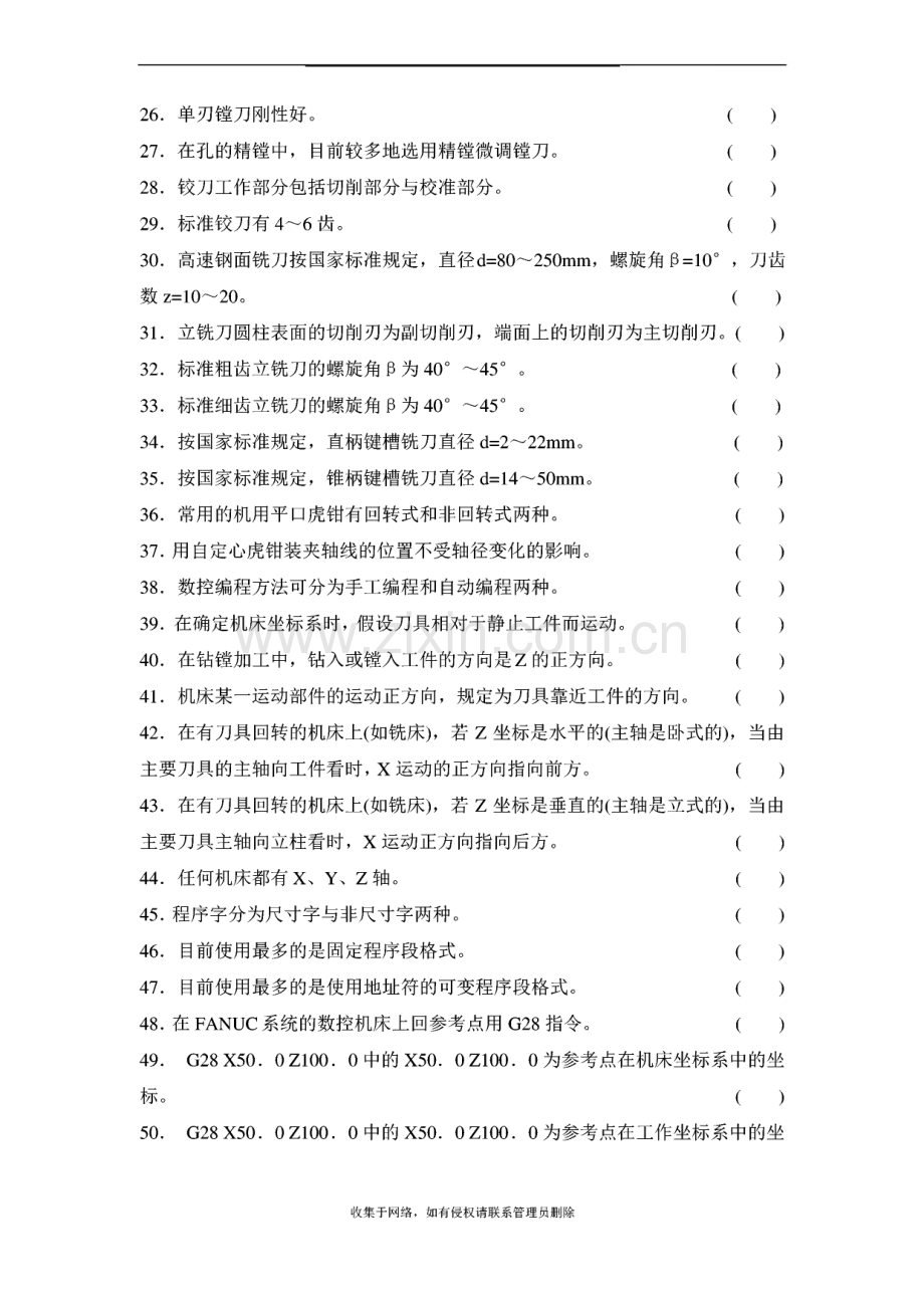 数控加工中心操作工资格证考试试题库及答案.pdf_第2页