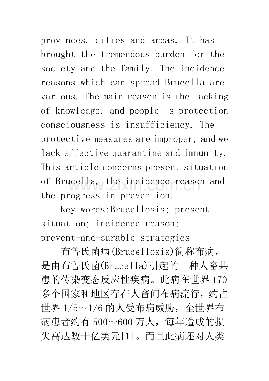 浅论布鲁氏菌病的流行、发病原因及防治进展.docx_第2页