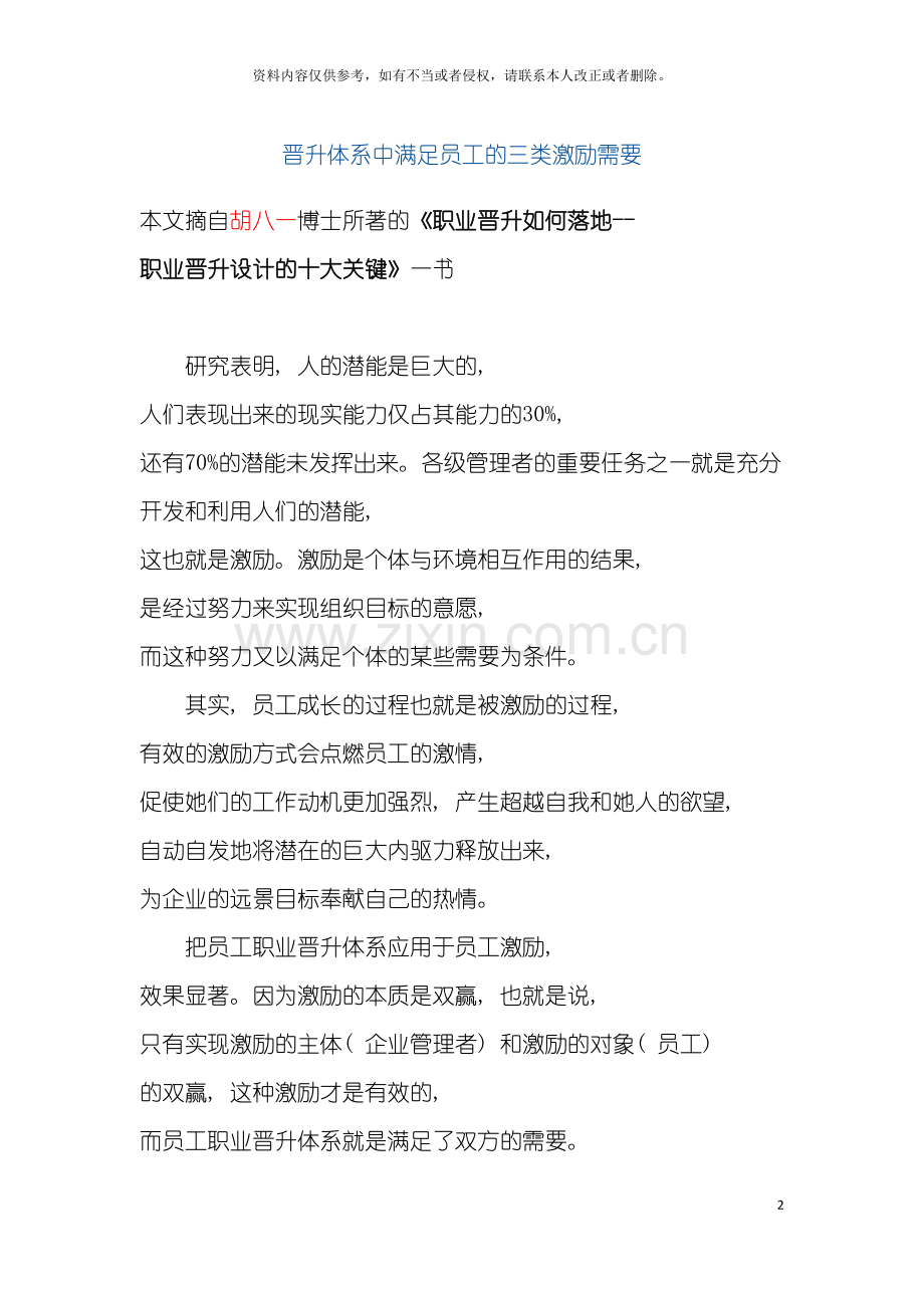 晋升体系中满足员工的三类激励需要模板.doc_第2页