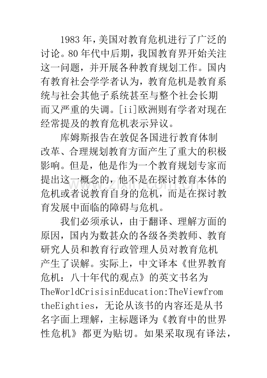 教育危机新论.docx_第2页