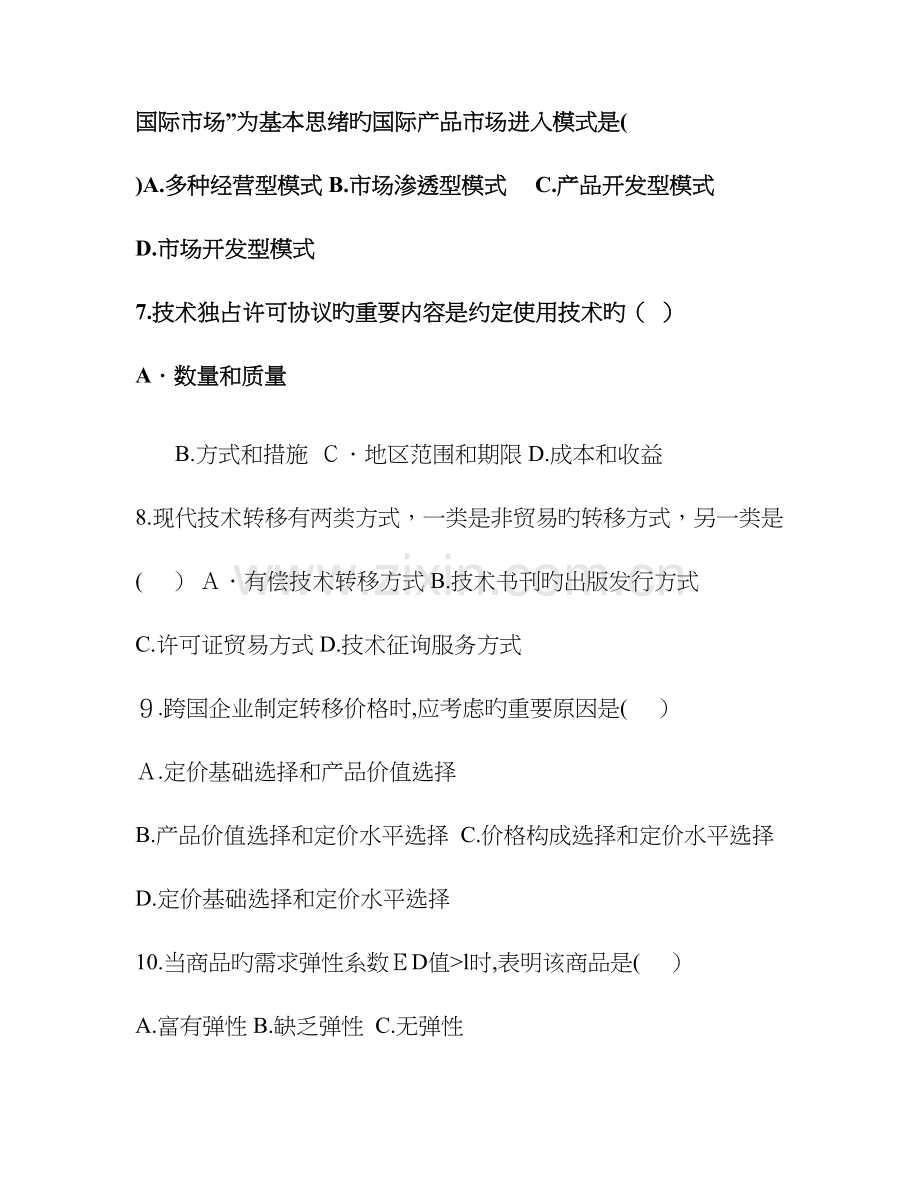 2023年自学考试国际市场营销学试题及答案.doc_第2页