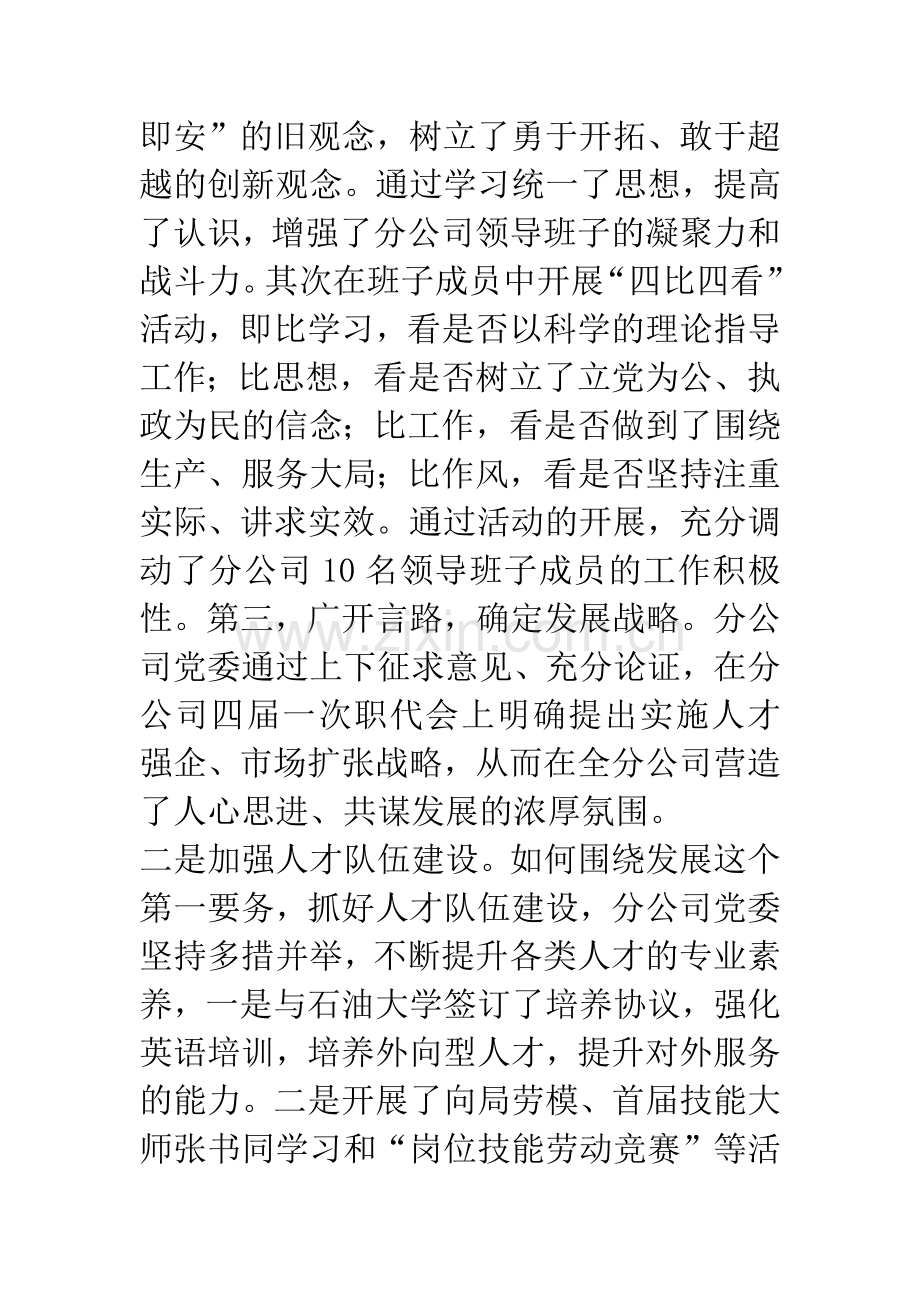 务党建之本求发展之实.docx_第2页