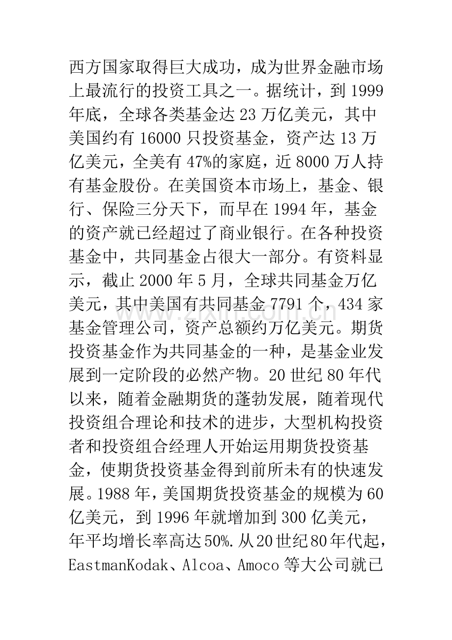 期货投资基金与我国期货市场发展.docx_第2页