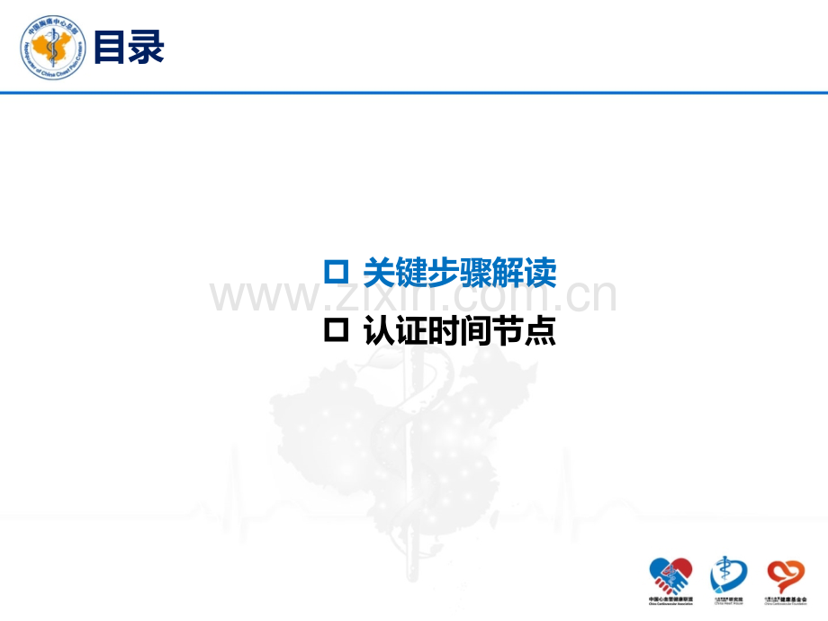 胸痛中心关键步骤解读及认证时间节点20170211.pptx_第2页