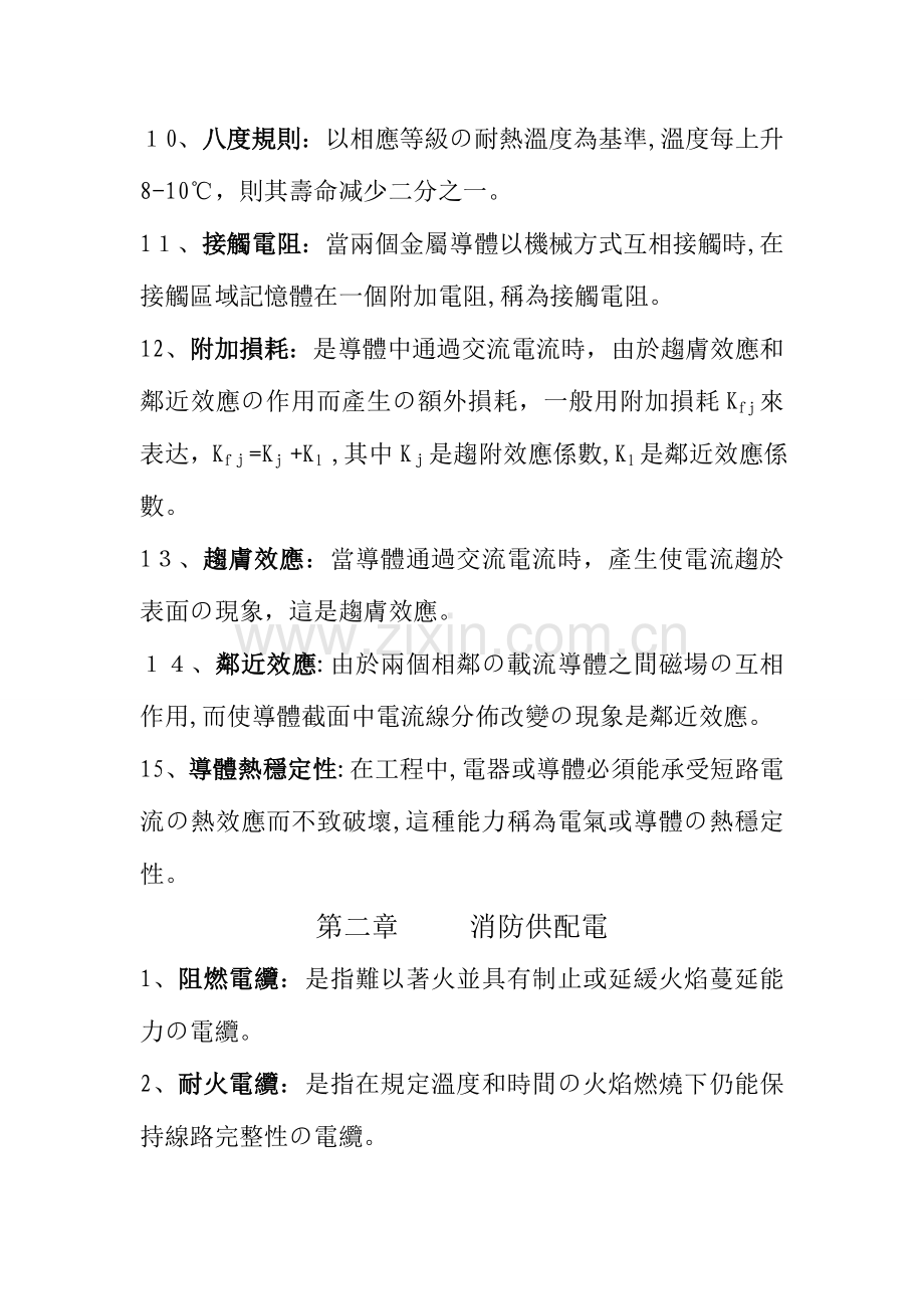 2023年自学考试电气防火及火灾监控概念.doc_第2页