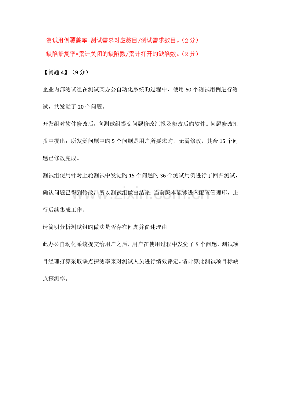 软件评测师考试真题案例分析.docx_第2页