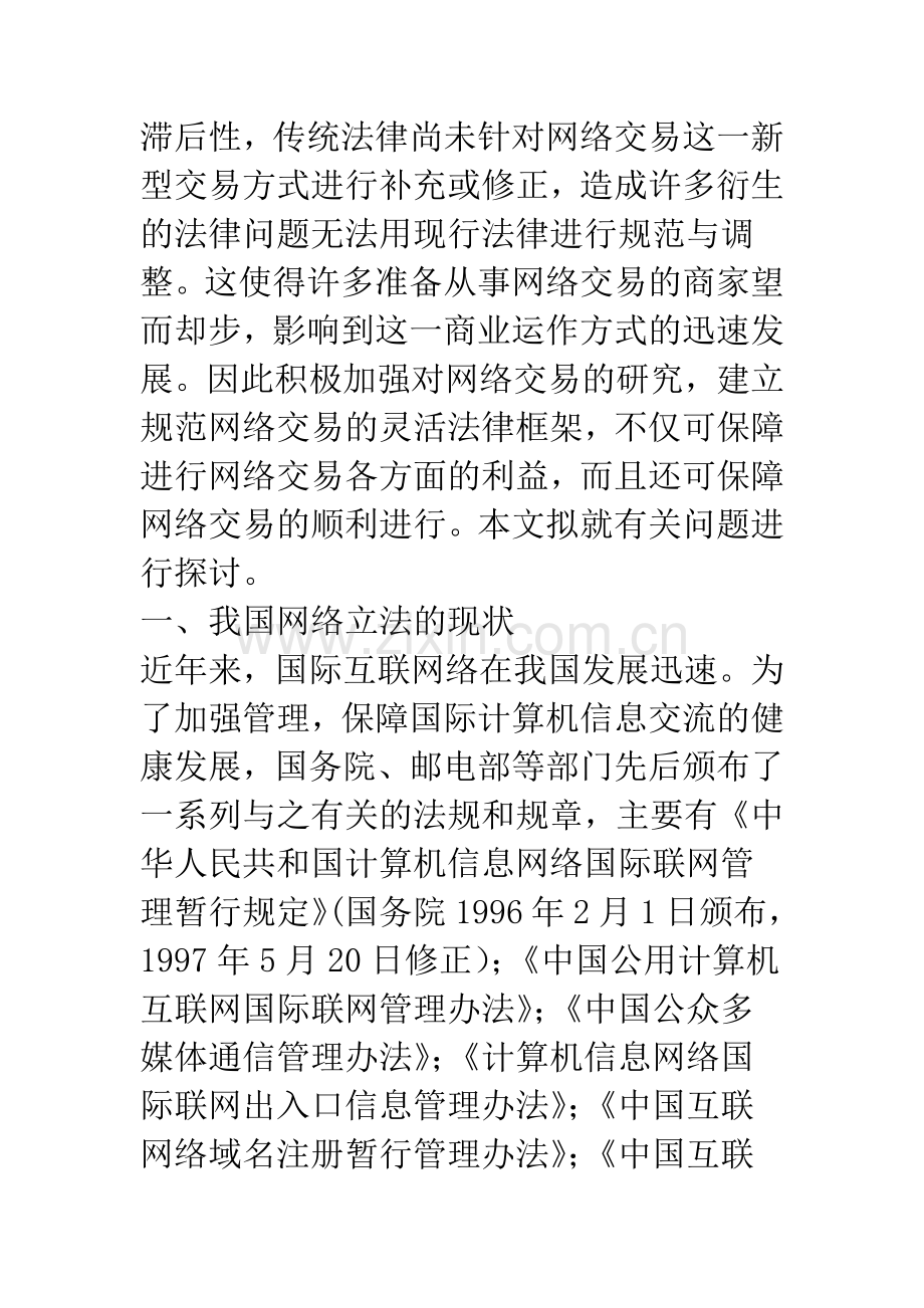 在我国进行网络交易所涉及法律问题的探讨.docx_第2页