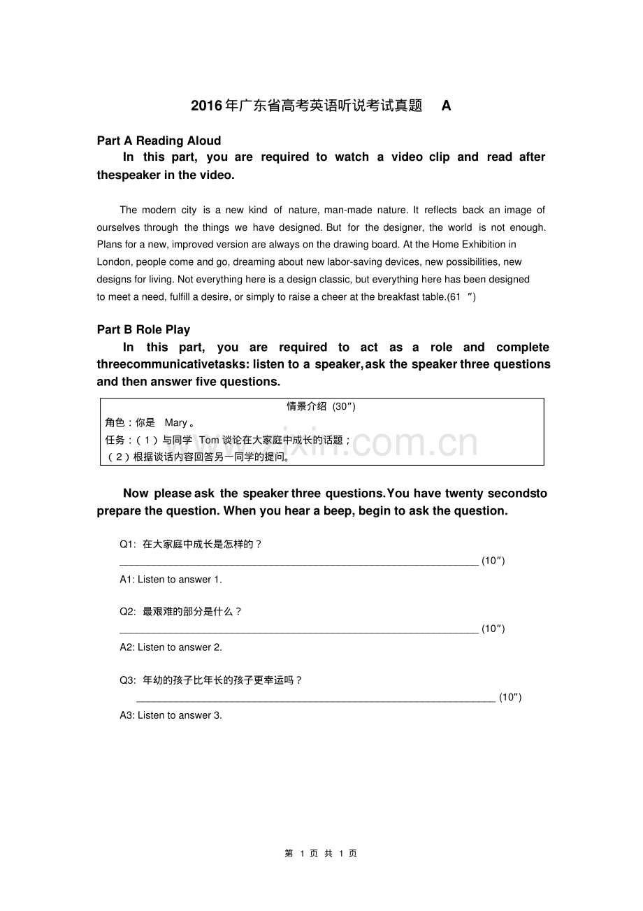 2016年广东省高考英语听说考试真题.pdf_第1页