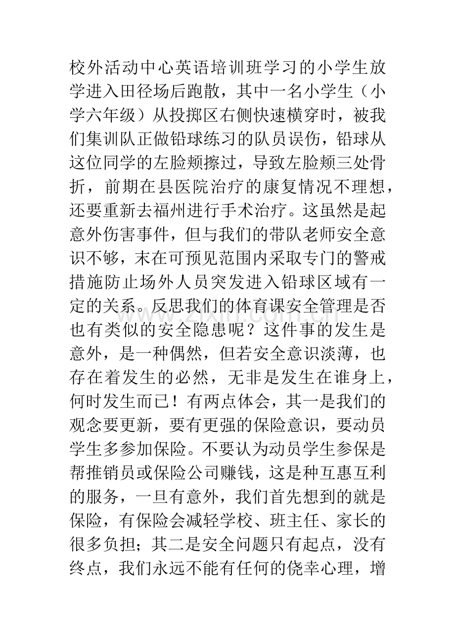 在学校安全教育专题会议上的讲话.docx_第2页