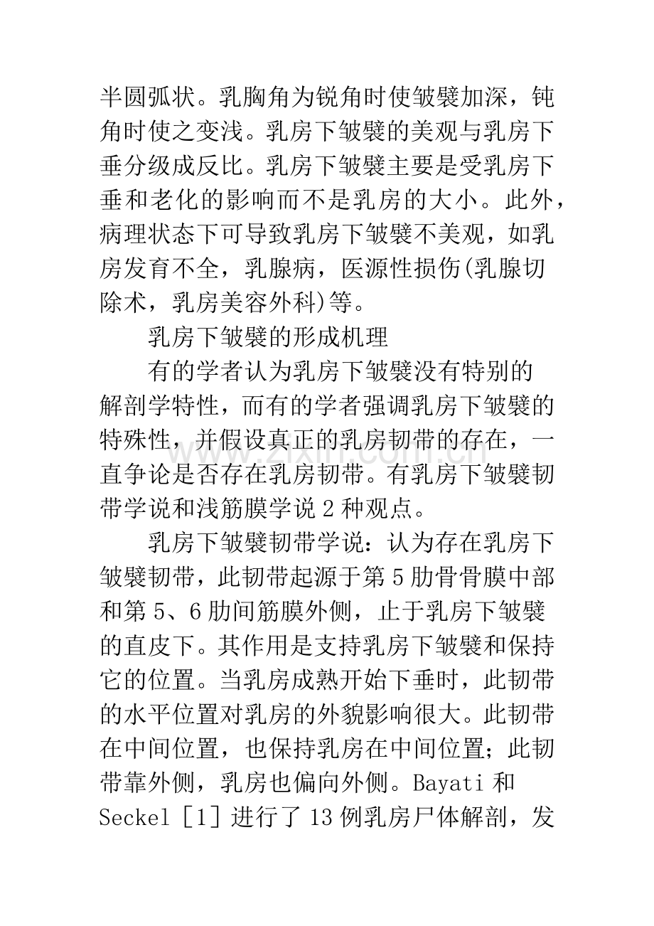 乳房下皱襞解剖和临床研究进展.docx_第2页